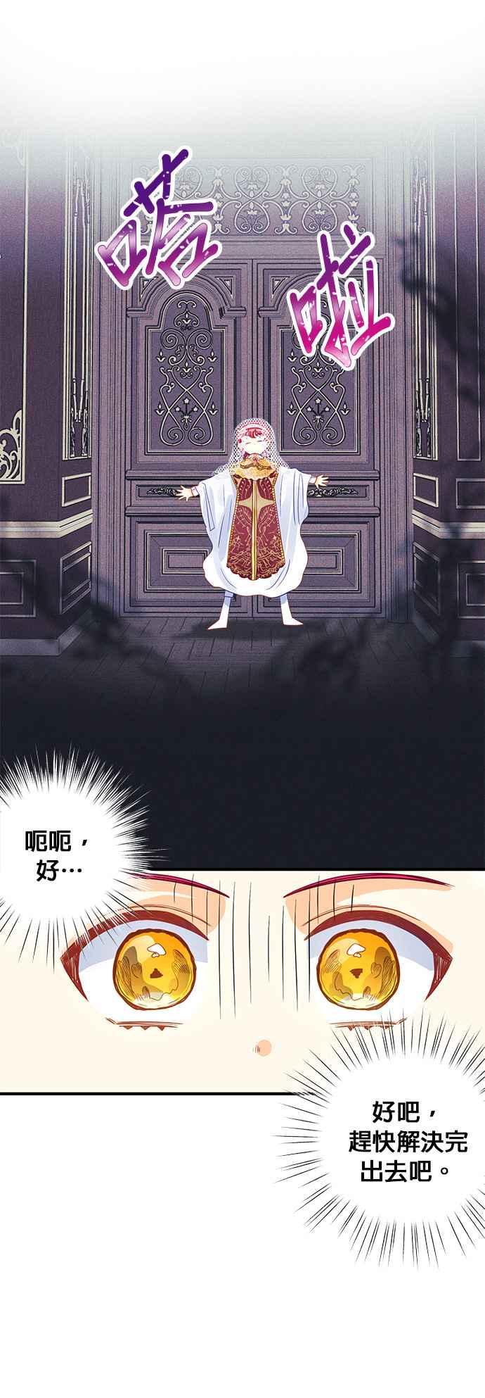 《温柔公爵的祕密》第62话 第14页
