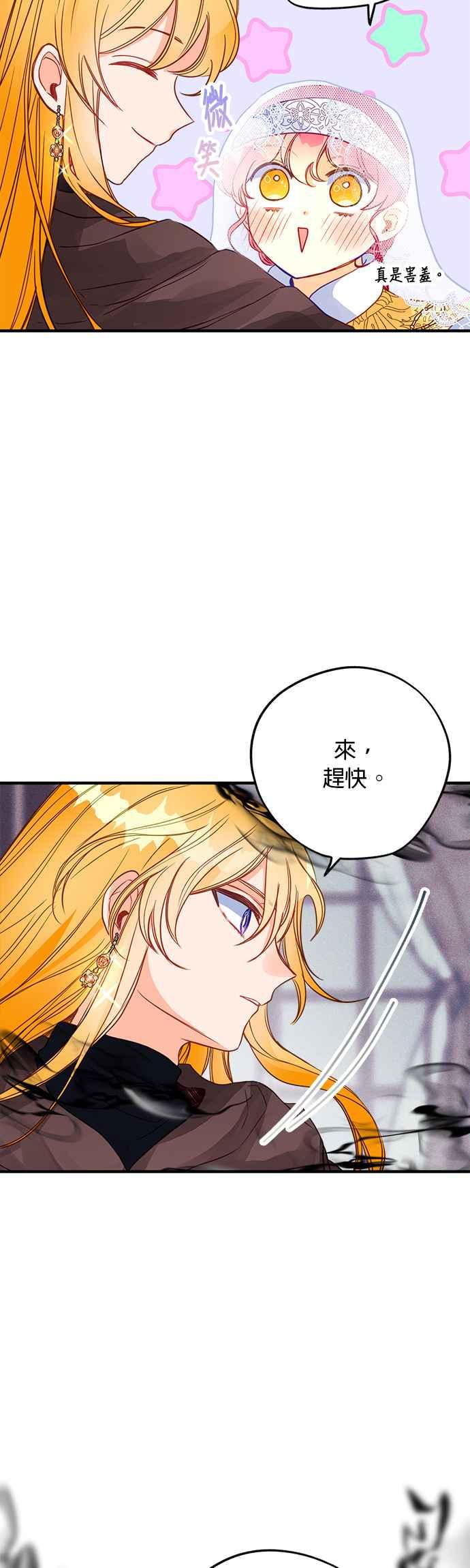 《温柔公爵的祕密》第62话 第28页