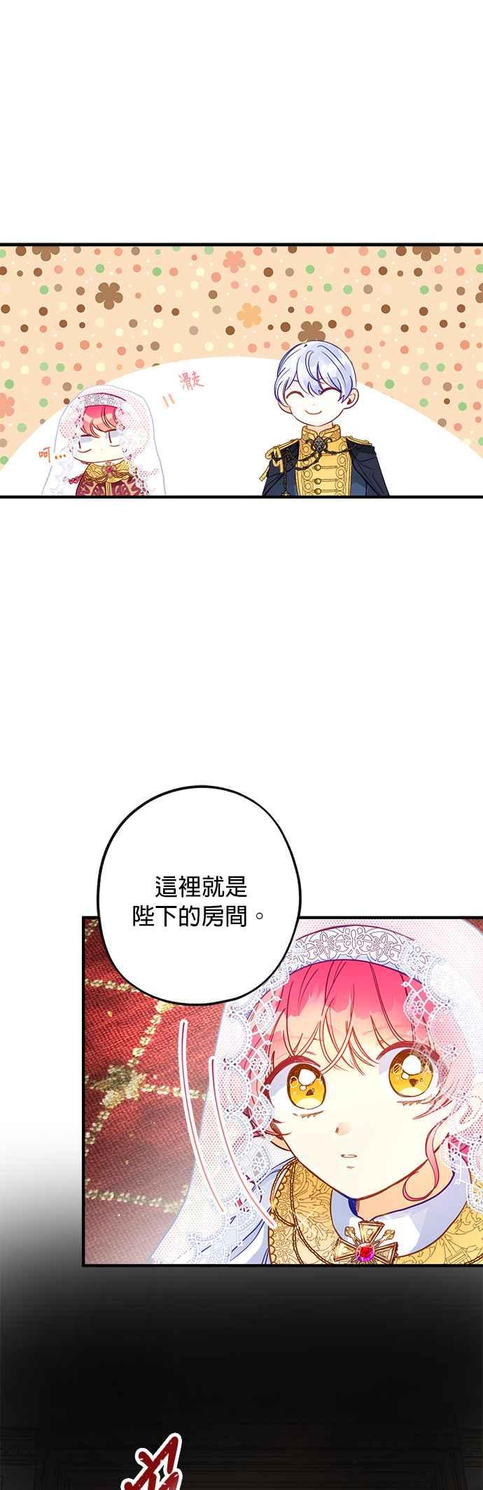 《温柔公爵的祕密》第62话 第4页