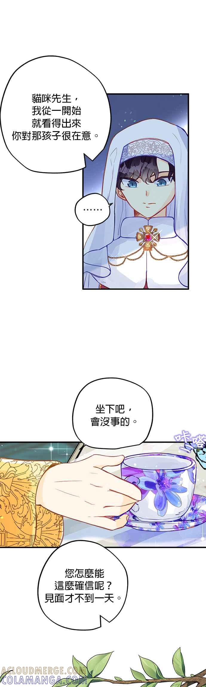 《温柔公爵的祕密》第62话 第21页