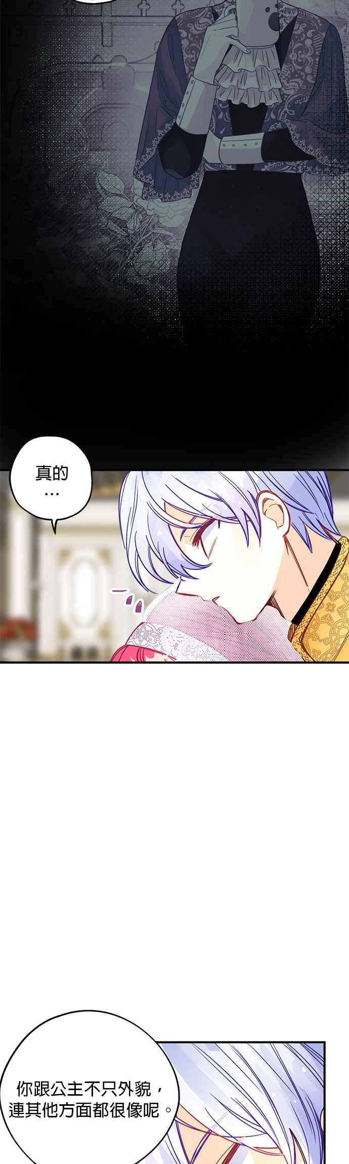 《温柔公爵的祕密》第62话 第8页