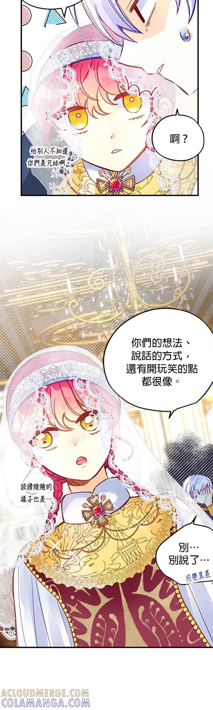 《温柔公爵的祕密》第62话 第9页
