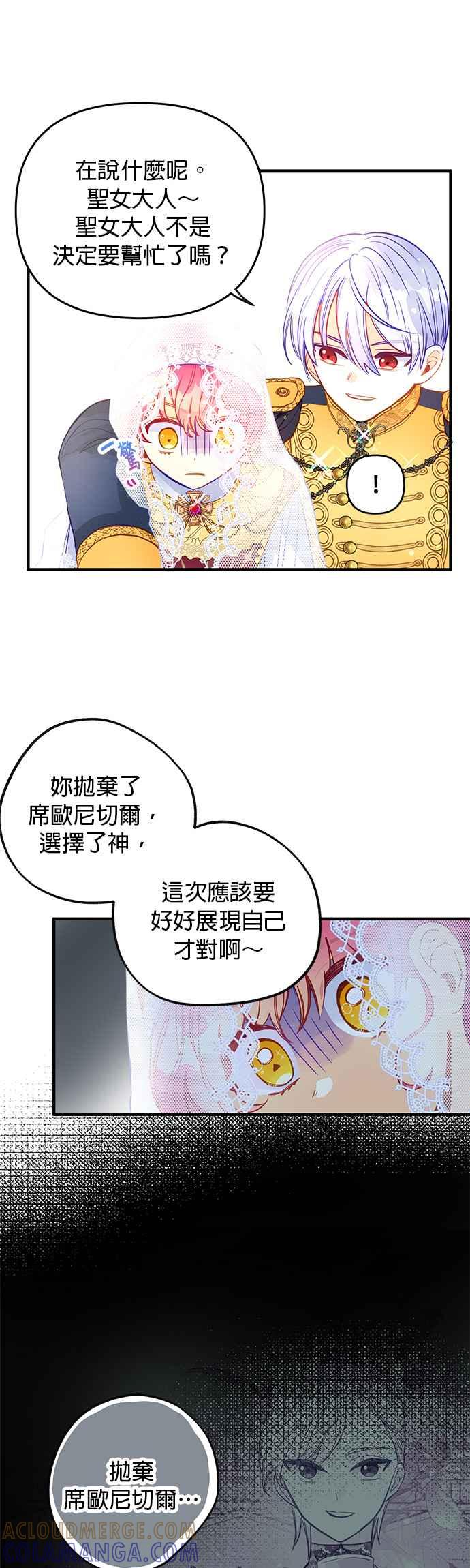 《温柔公爵的祕密》第62话 第7页