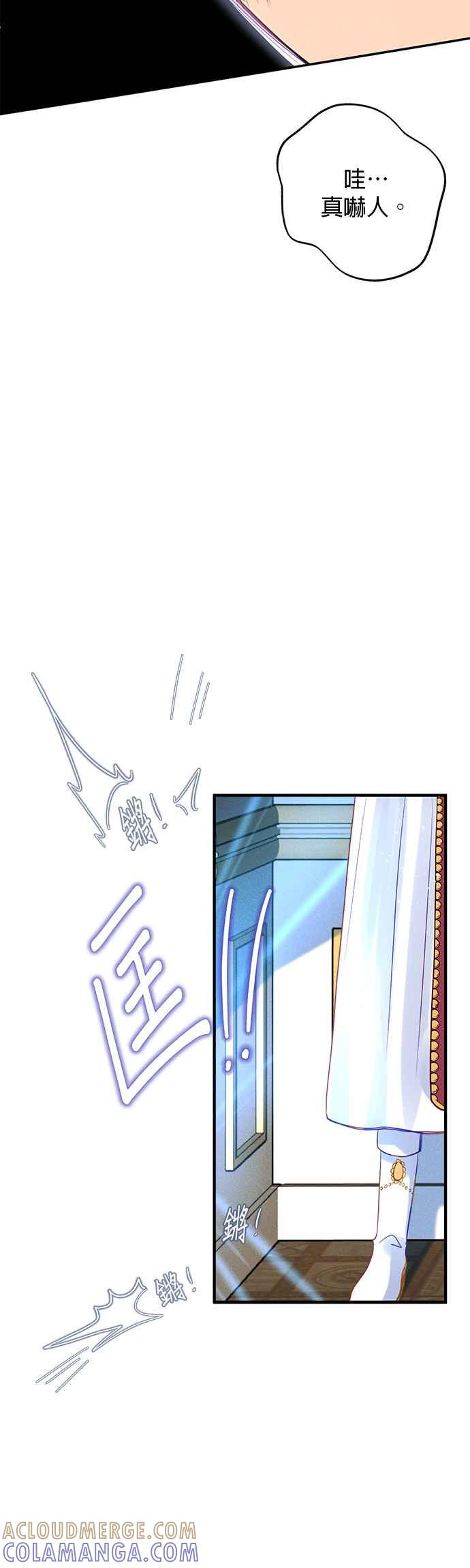 《温柔公爵的祕密》第63话 第39页