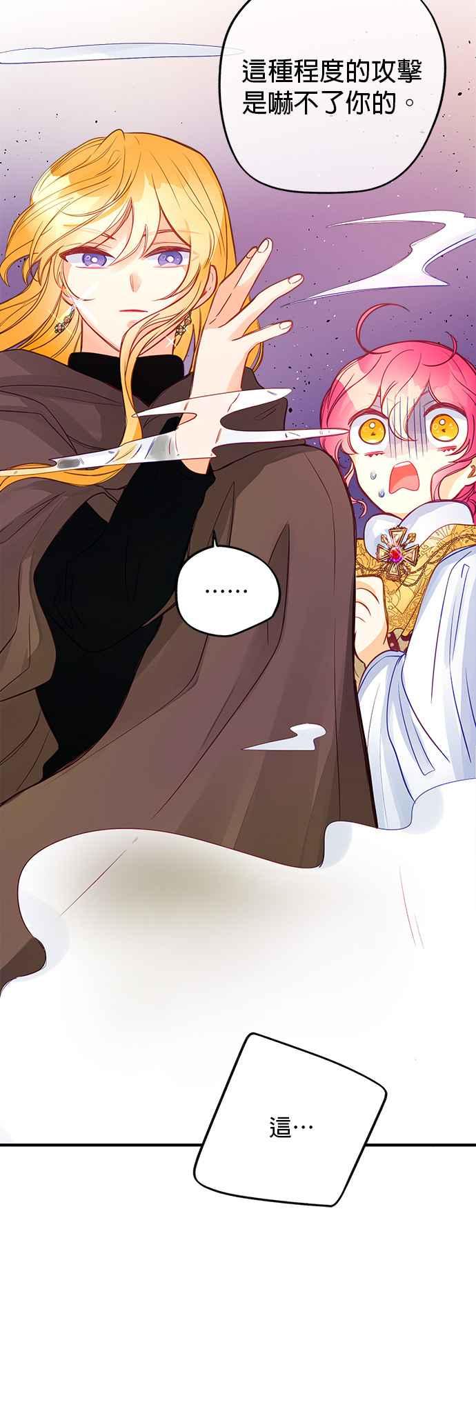 《温柔公爵的祕密》第63话 第12页