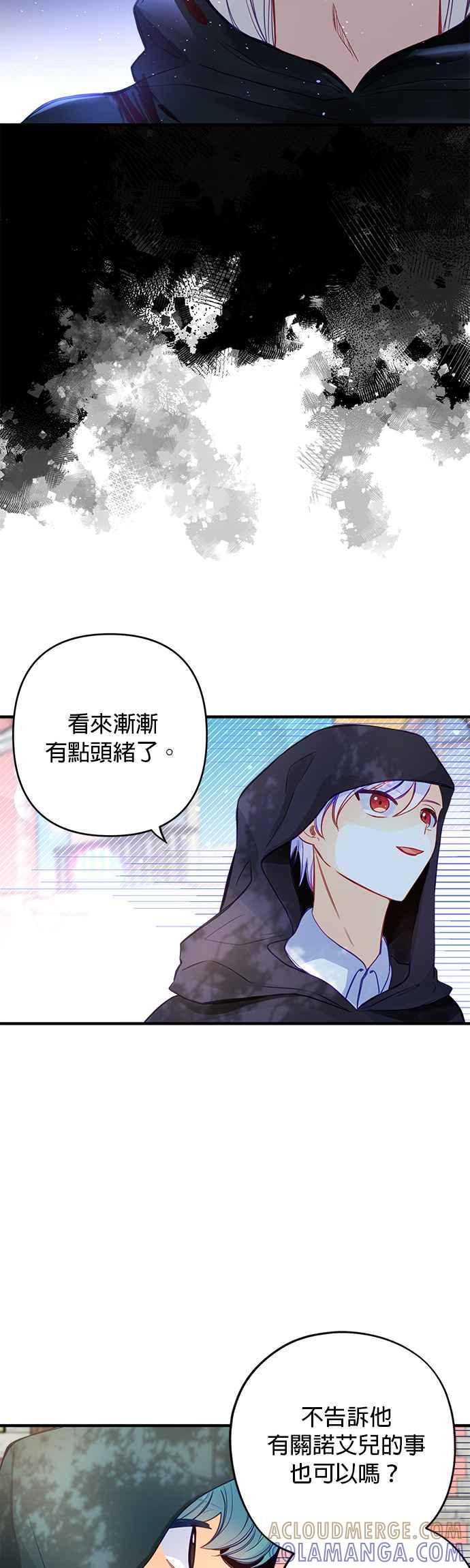 《温柔公爵的祕密》第63话 第5页