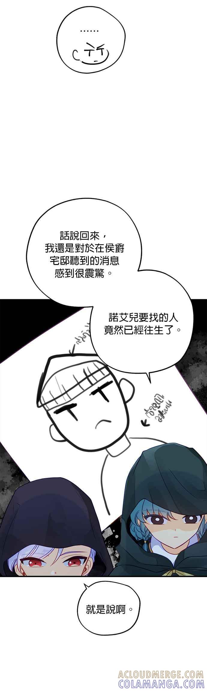 《温柔公爵的祕密》第63话 第3页