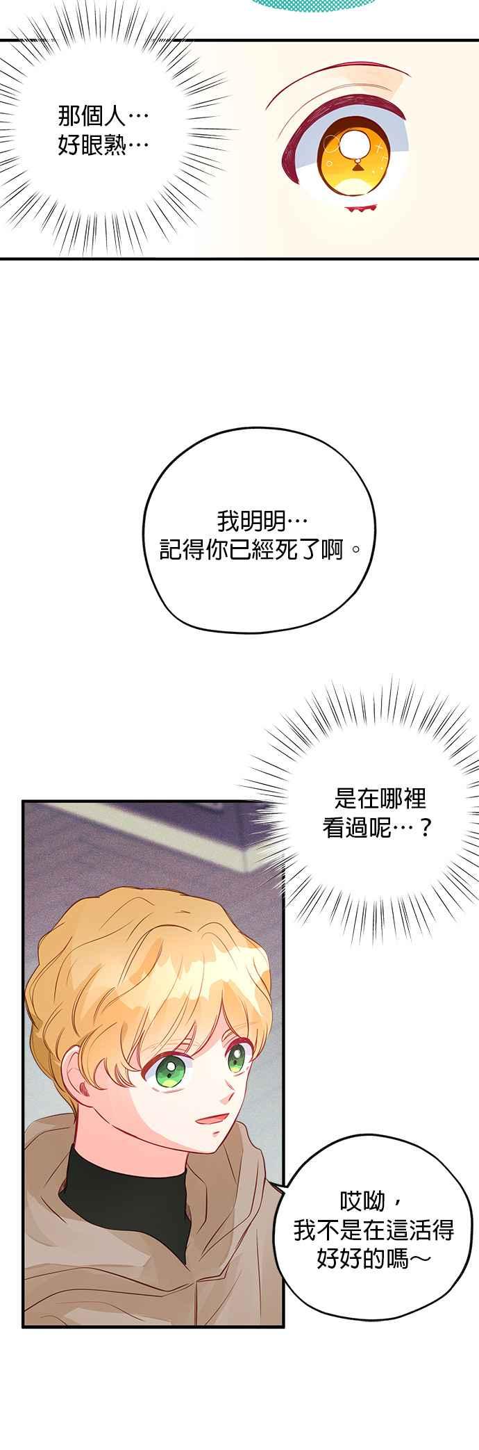 《温柔公爵的祕密》第63话 第18页
