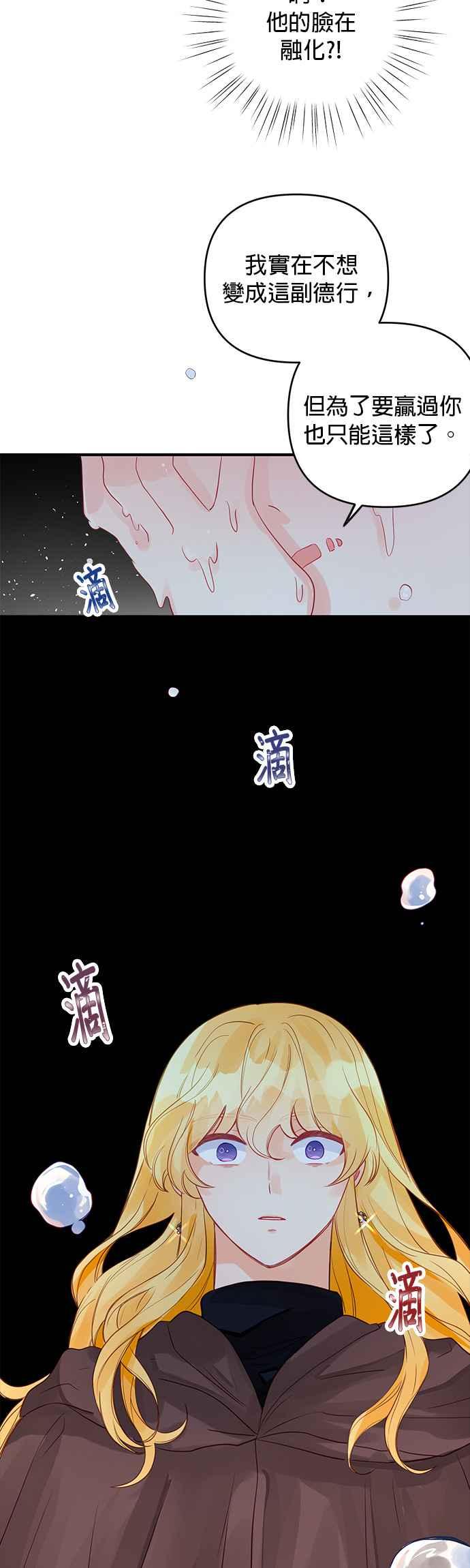 《温柔公爵的祕密》第63话 第32页