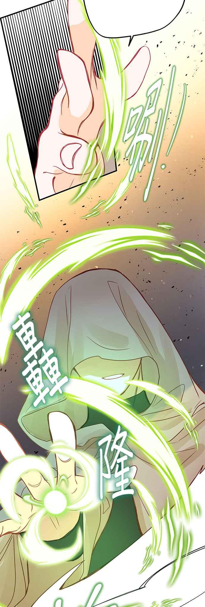 《温柔公爵的祕密》第63话 第8页