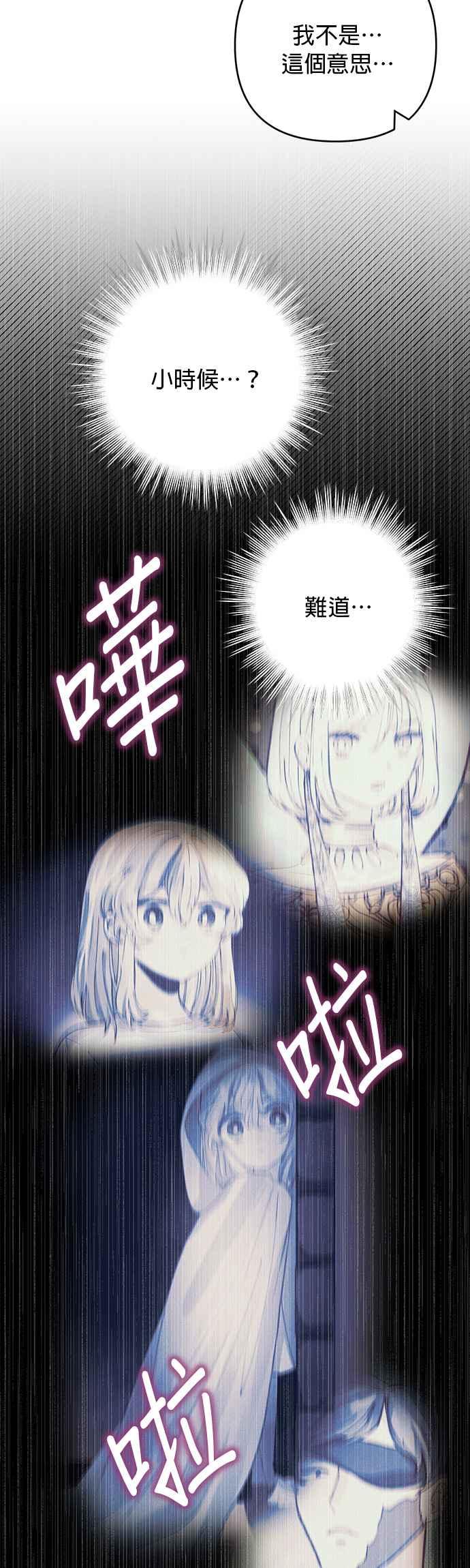 《温柔公爵的祕密》第63话 第20页