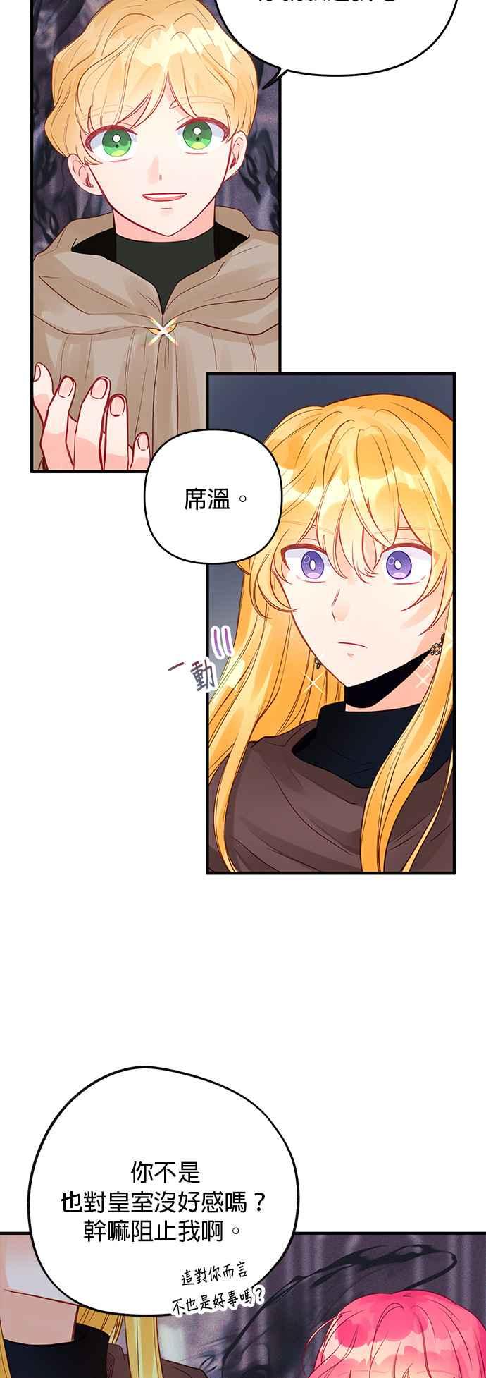 《温柔公爵的祕密》第63话 第26页