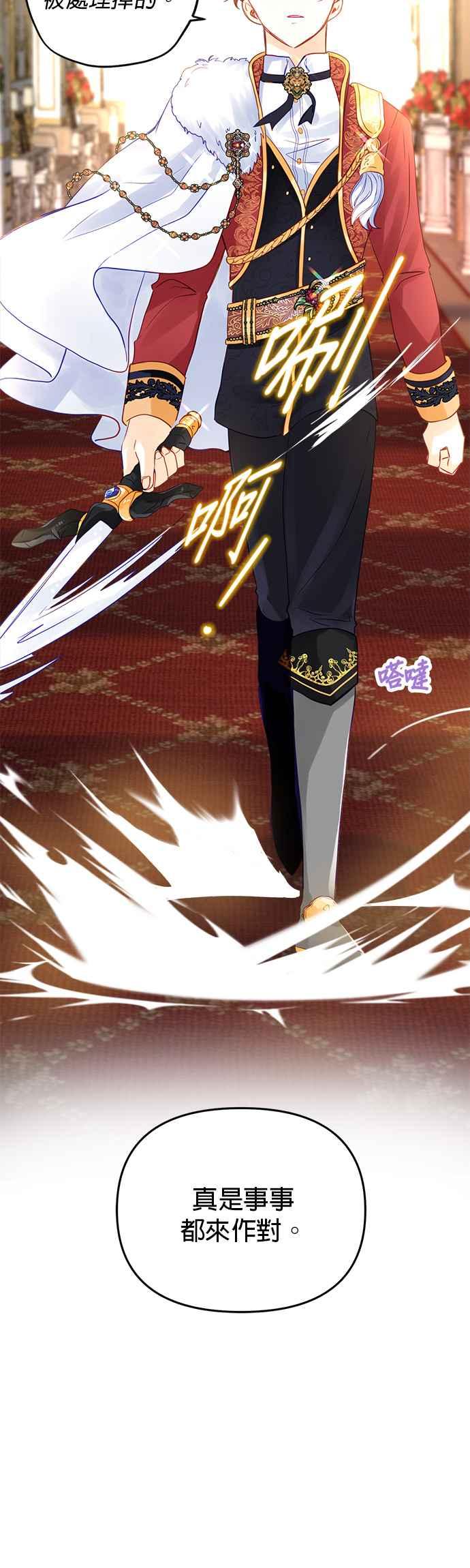 《温柔公爵的祕密》第63话 第36页