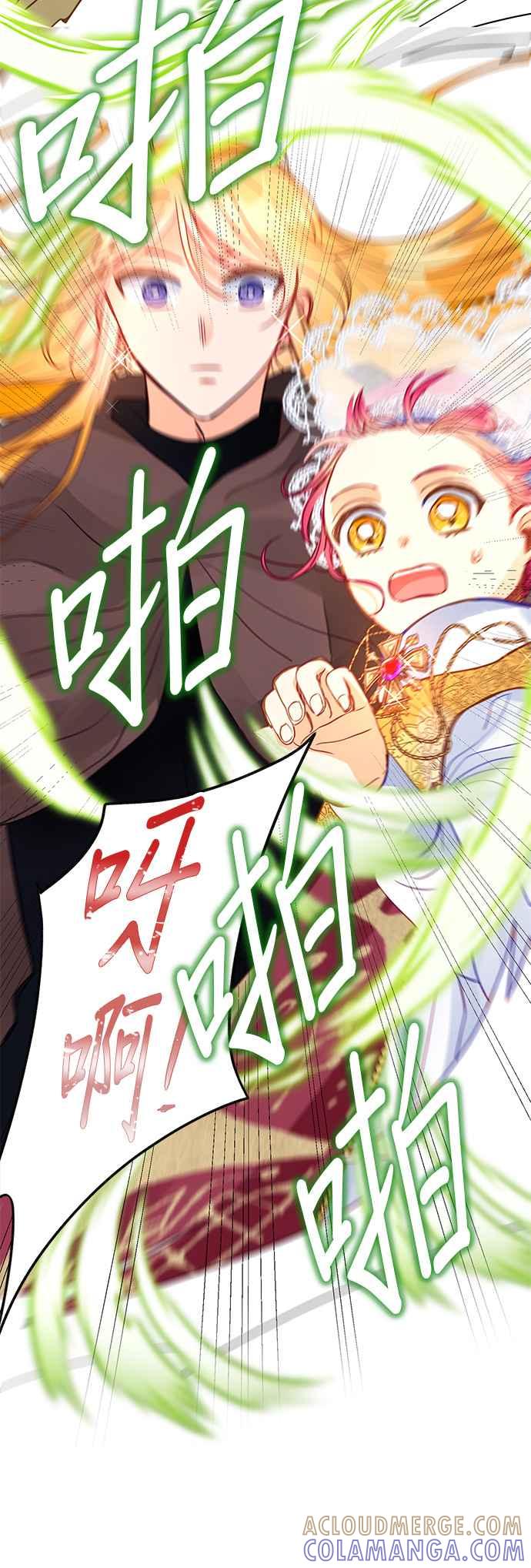 《温柔公爵的祕密》第63话 第9页