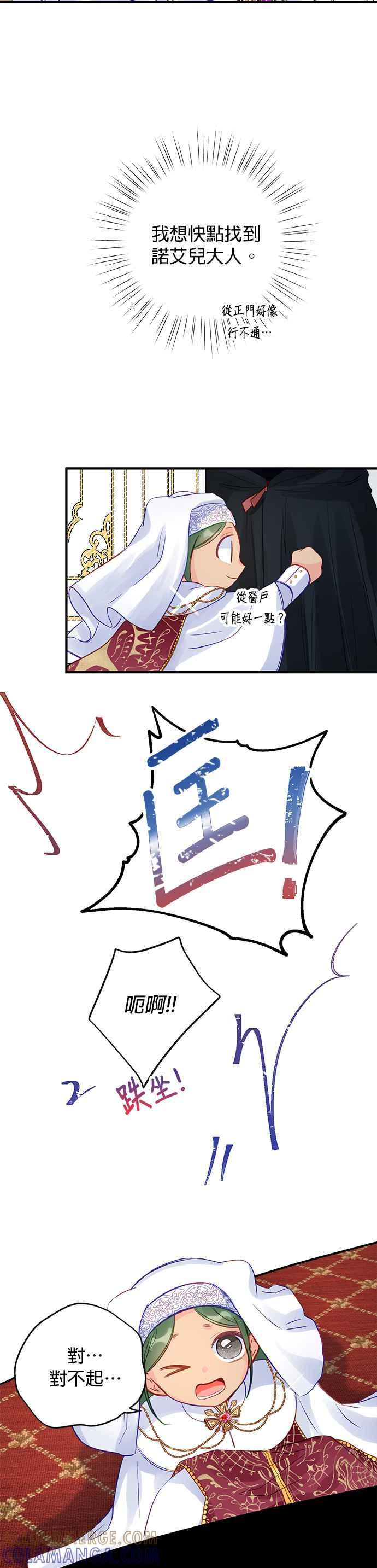 《温柔公爵的祕密》第63话 第41页