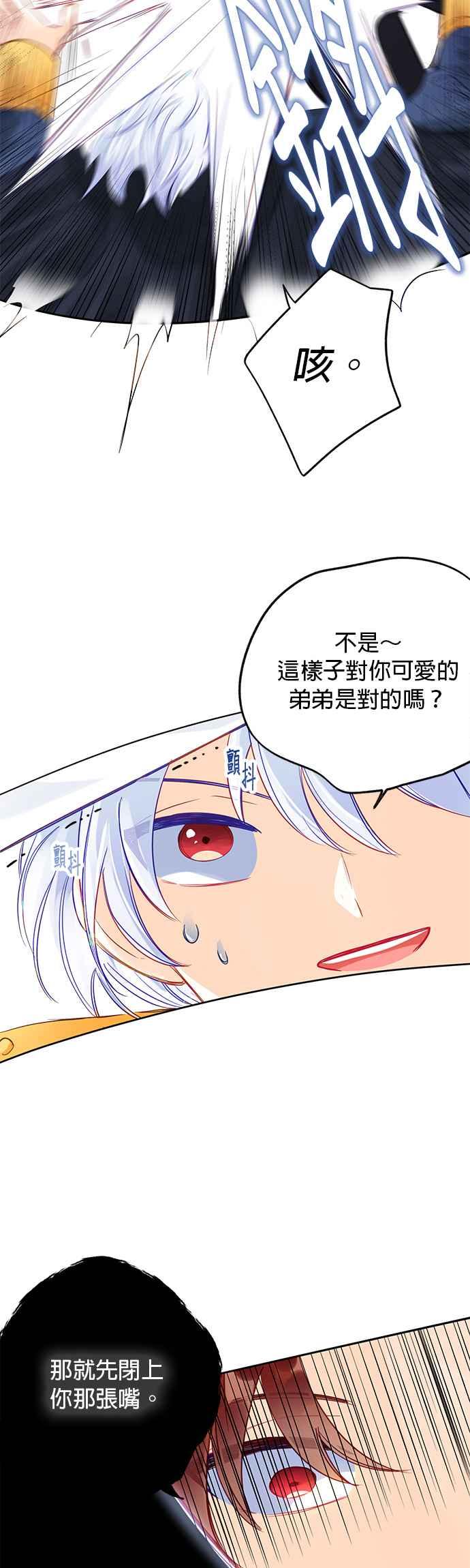 《温柔公爵的祕密》第63话 第38页
