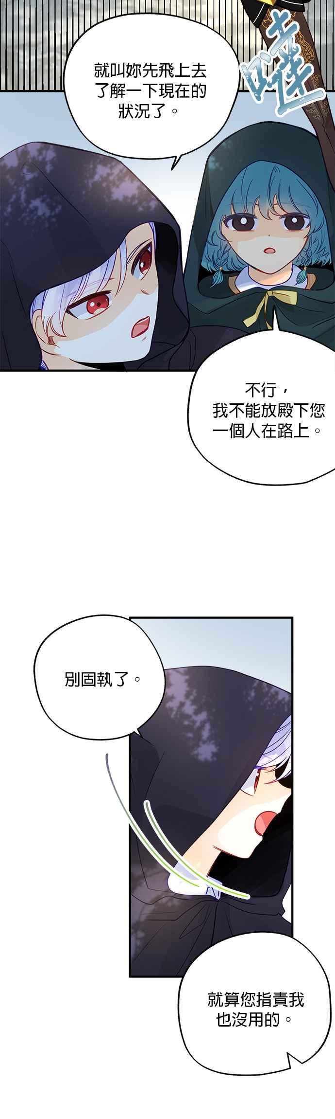 《温柔公爵的祕密》第63话 第2页