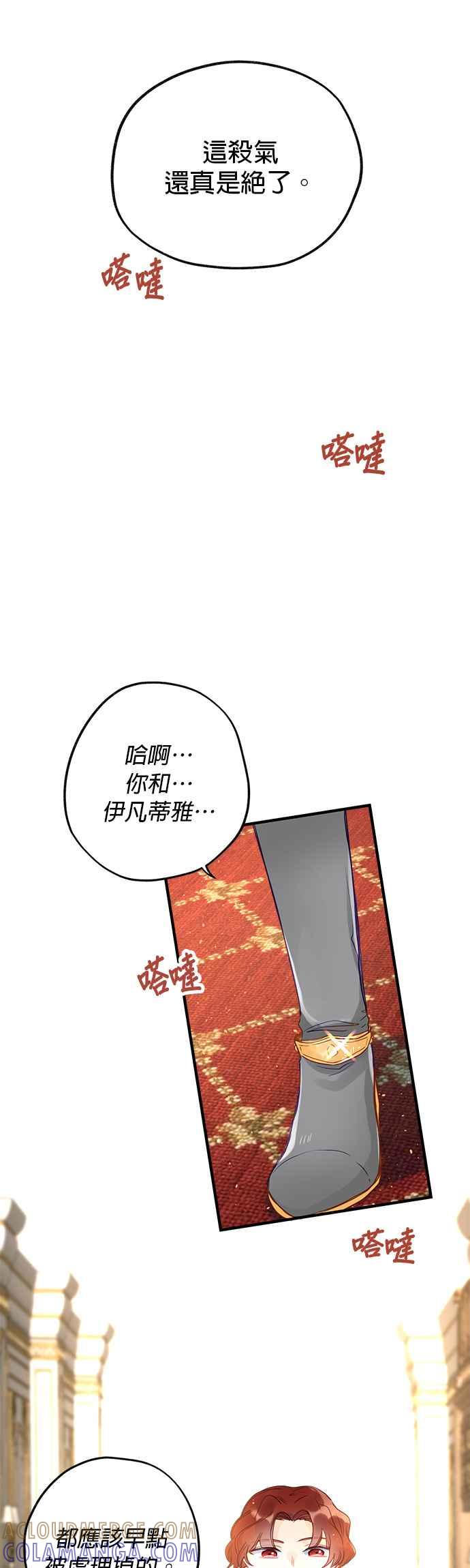 《温柔公爵的祕密》第63话 第35页
