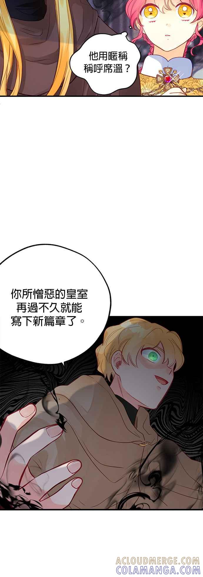 《温柔公爵的祕密》第63话 第27页