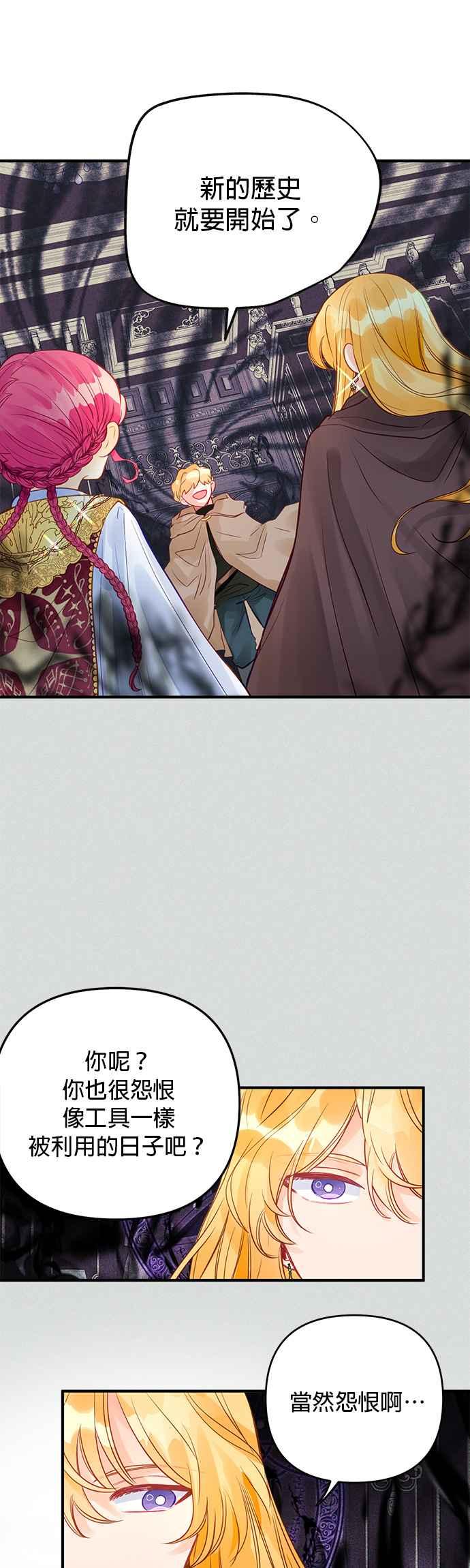 《温柔公爵的祕密》第63话 第28页