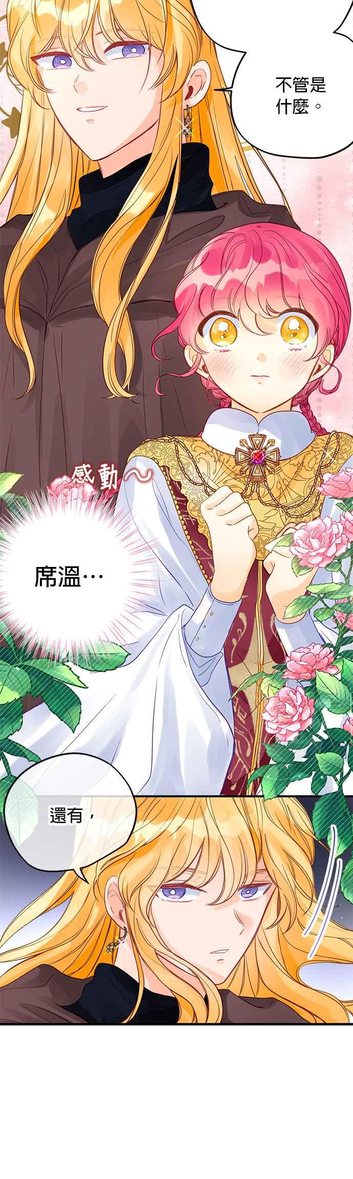 《温柔公爵的祕密》第63话 第30页