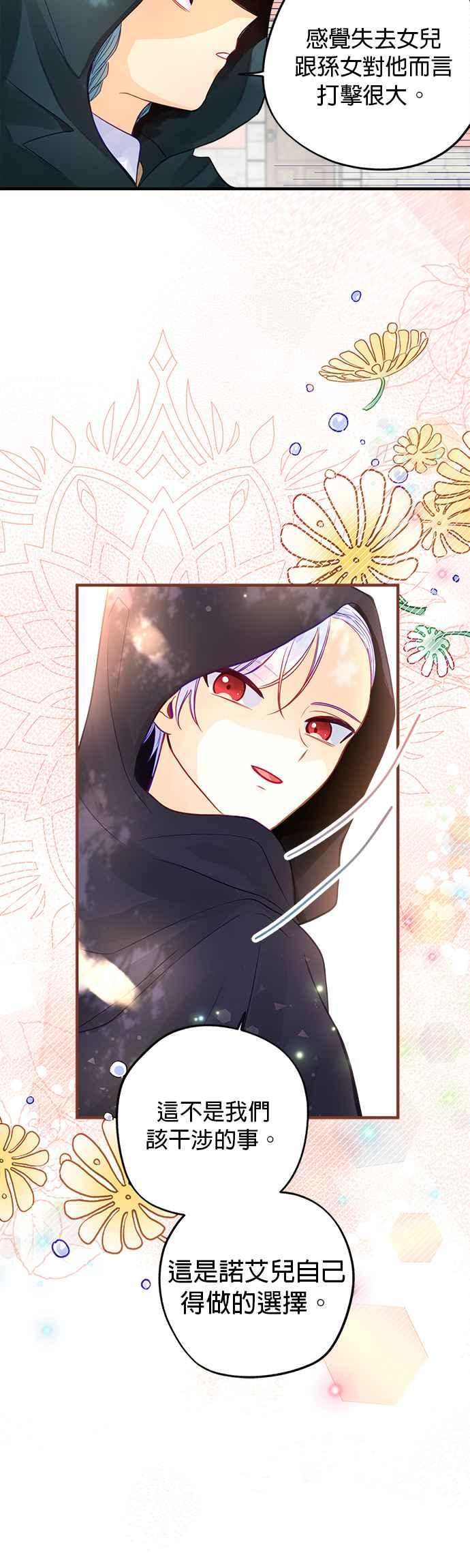 《温柔公爵的祕密》第63话 第6页