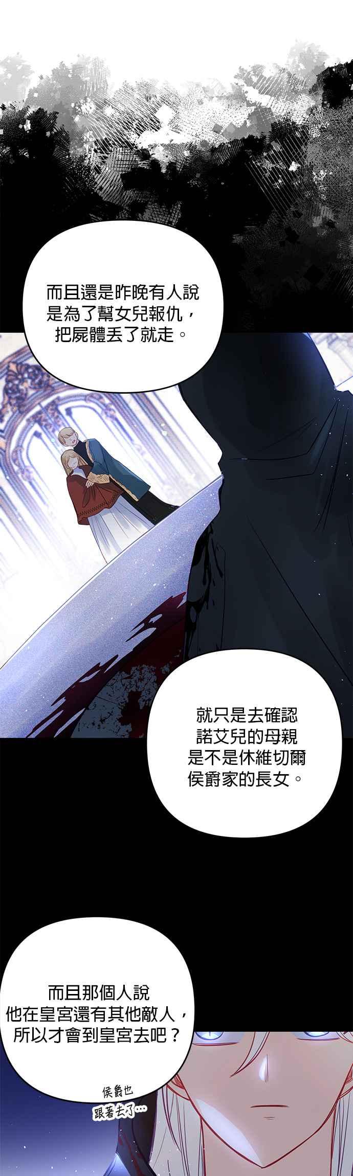 《温柔公爵的祕密》第63话 第4页