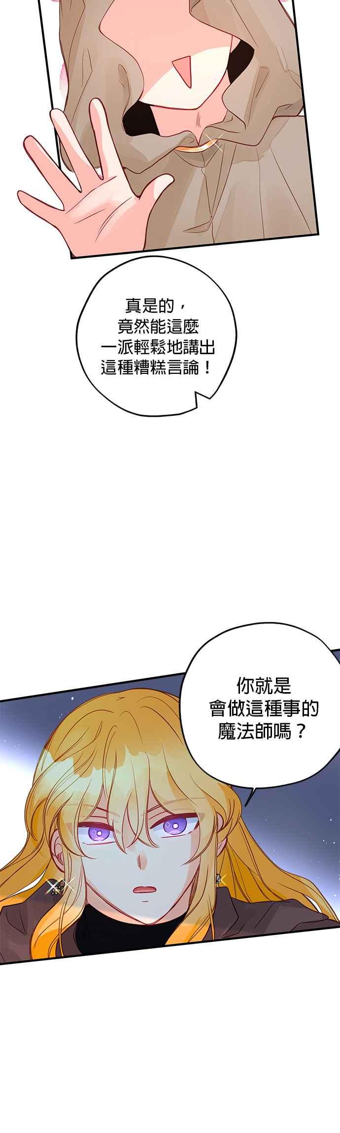 《温柔公爵的祕密》第63话 第14页