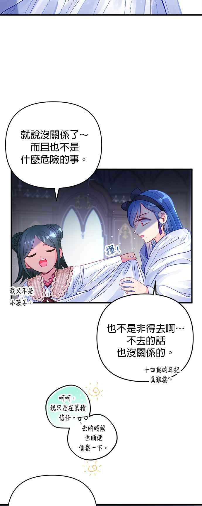 《温柔公爵的祕密》第64话 第2页