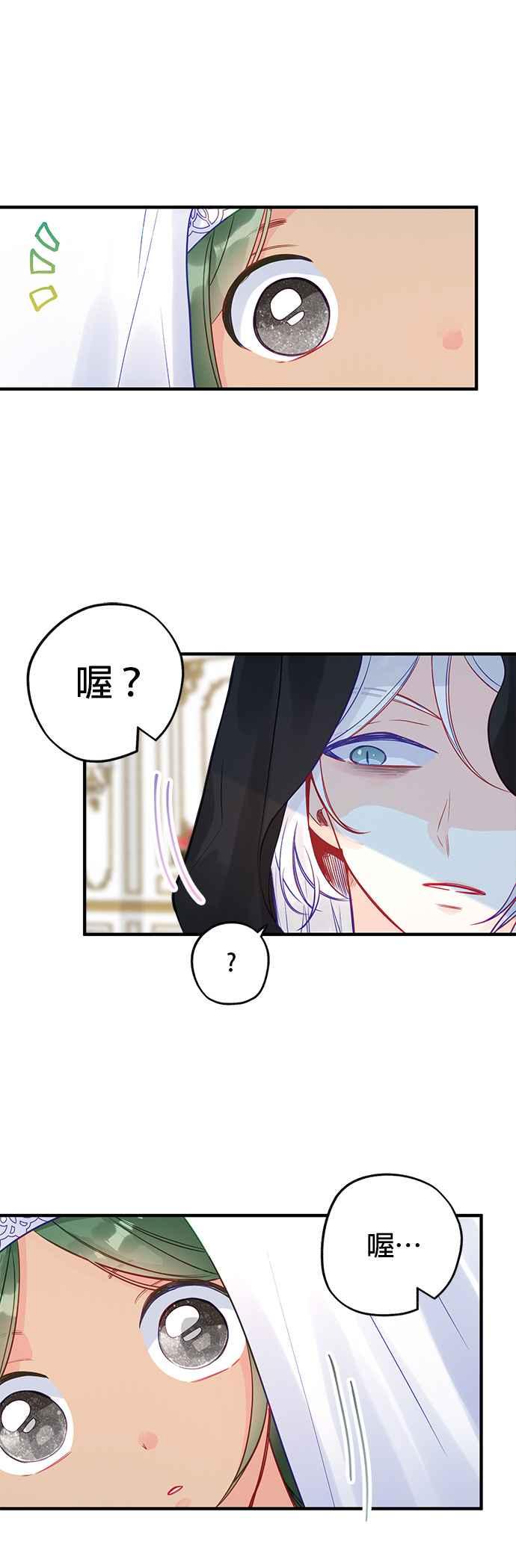 《温柔公爵的祕密》第64话 第8页