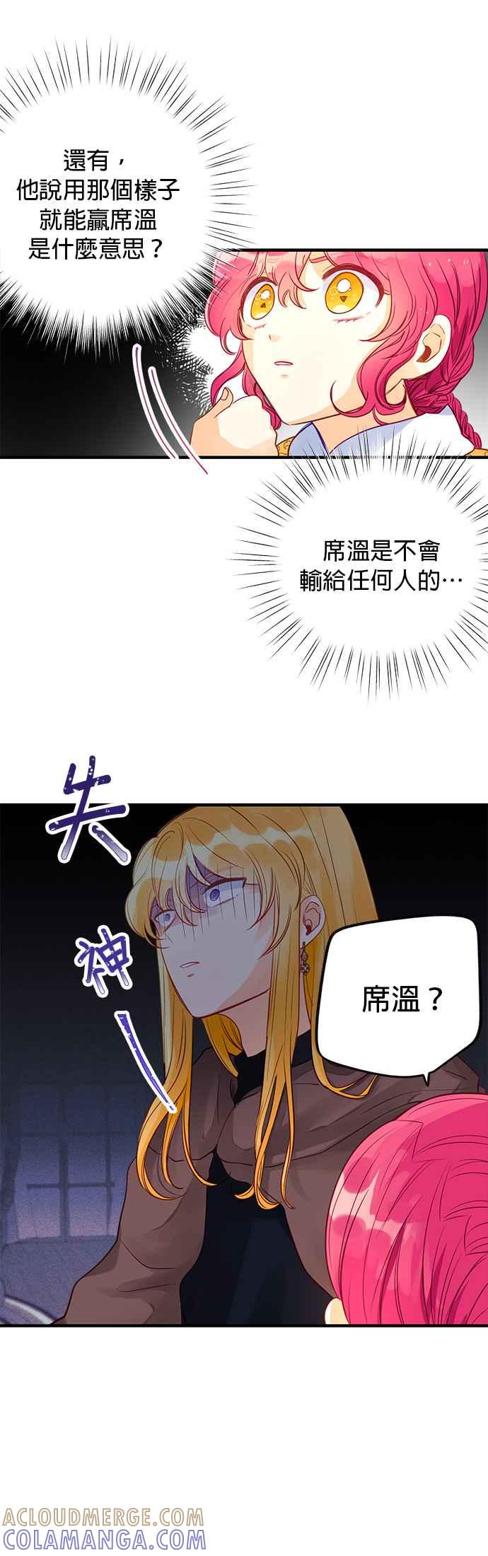 《温柔公爵的祕密》第64话 第17页