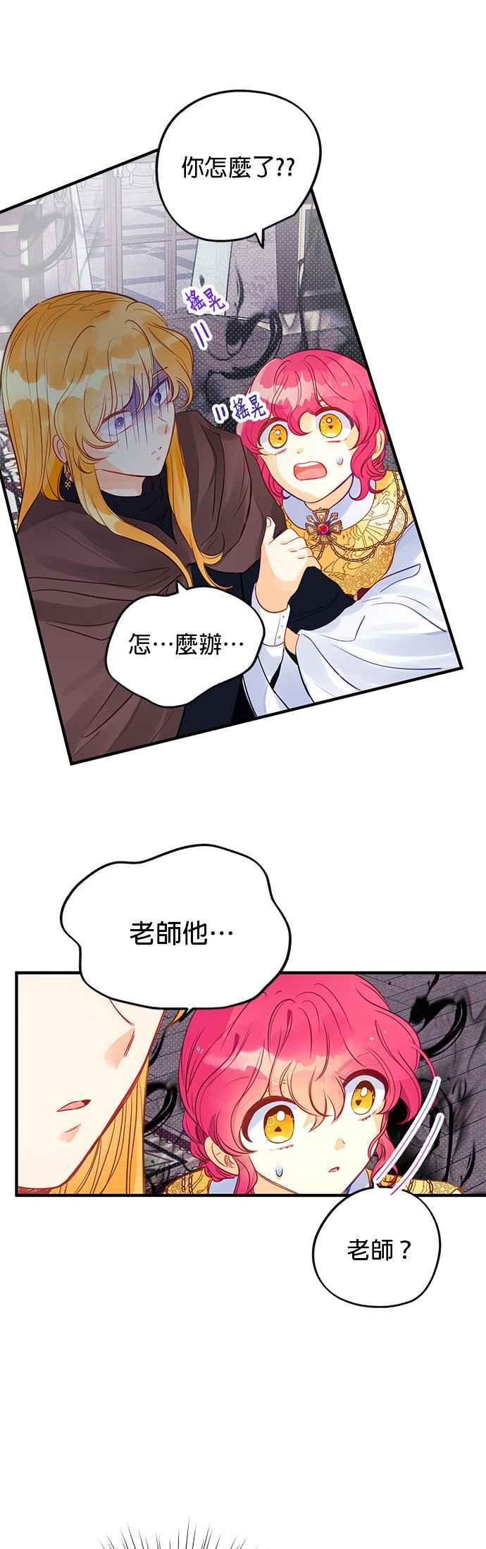 《温柔公爵的祕密》第64话 第18页