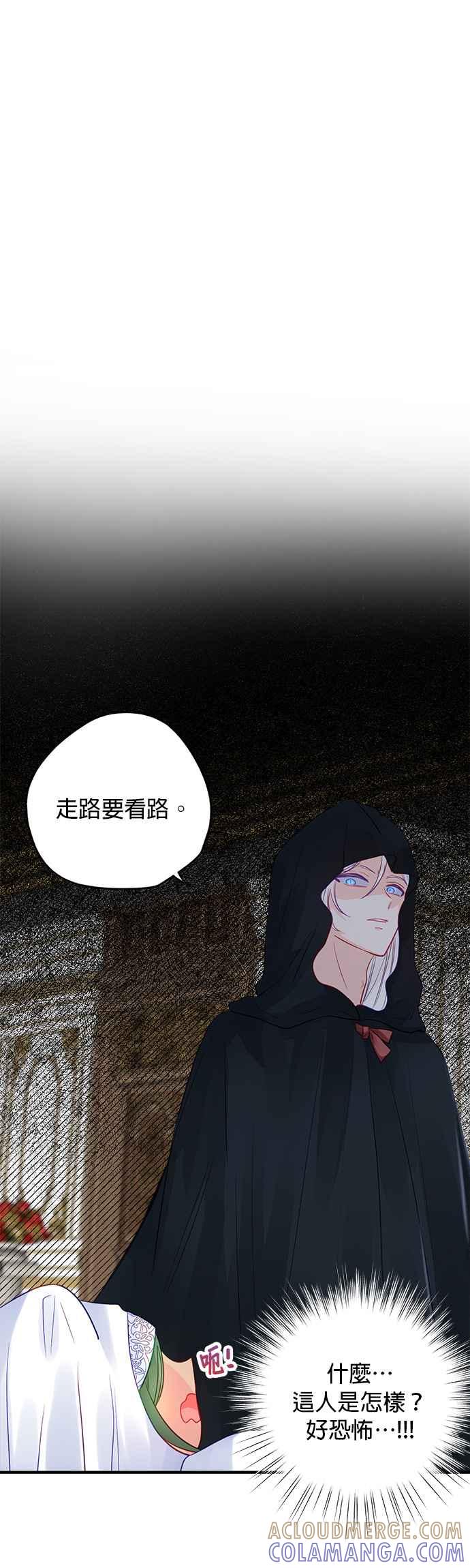 《温柔公爵的祕密》第64话 第7页