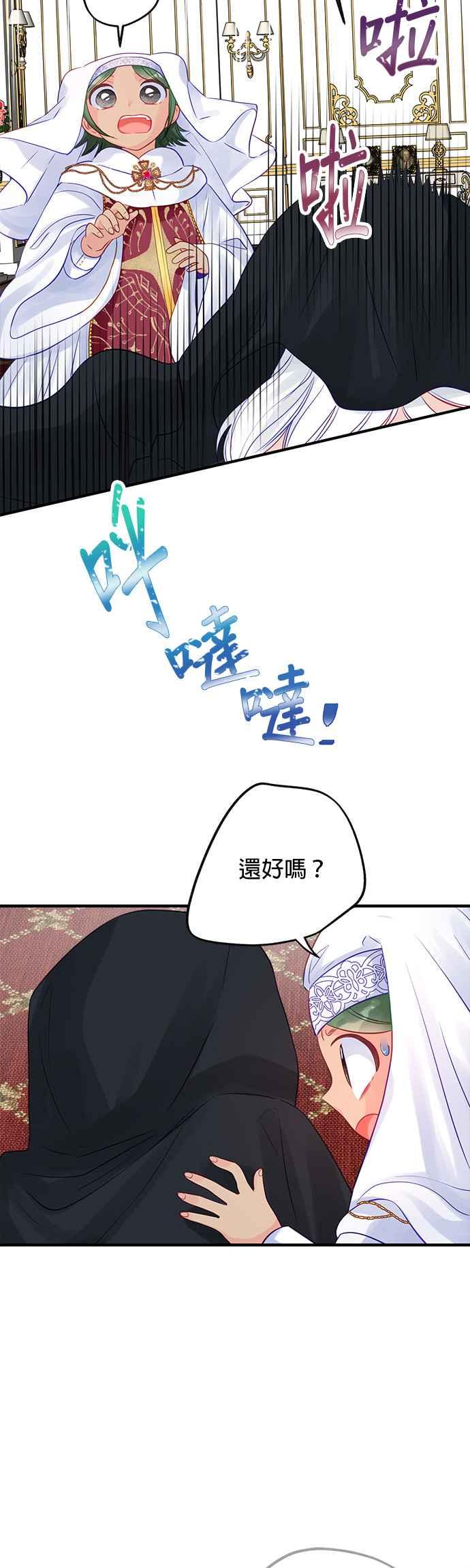 《温柔公爵的祕密》第64话 第12页