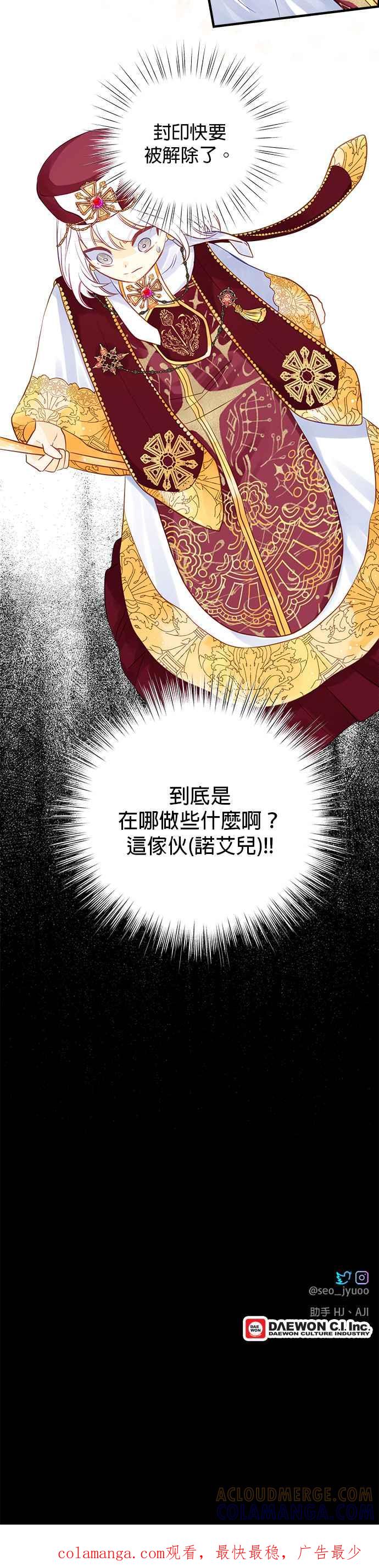 《温柔公爵的祕密》第64话 第33页