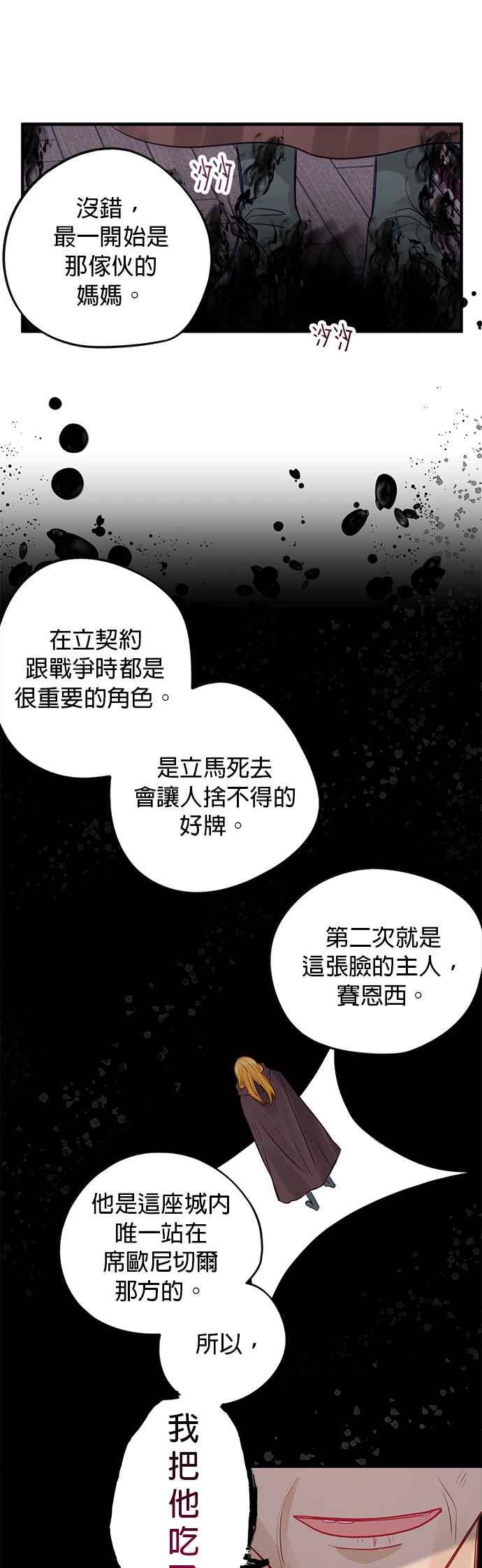 《温柔公爵的祕密》第64话 第20页