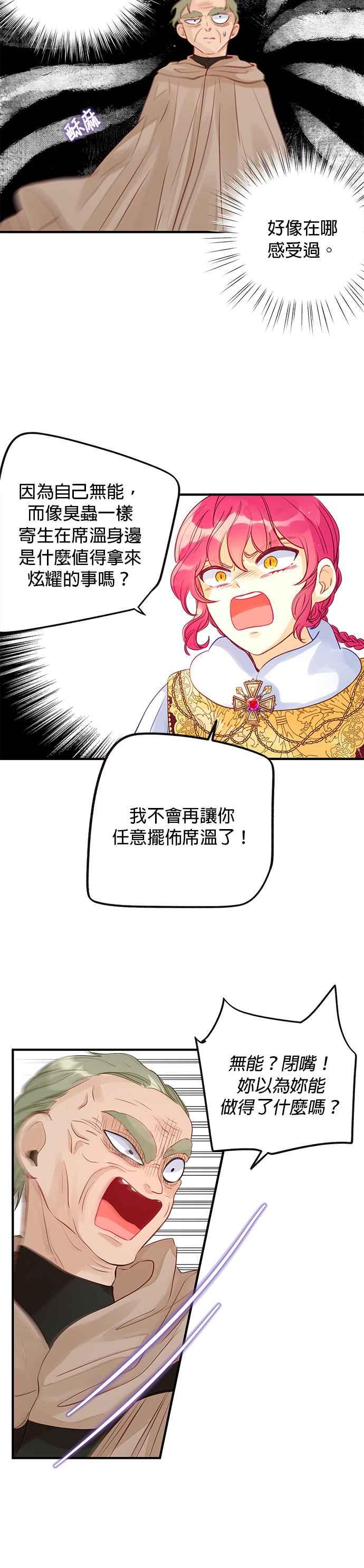 《温柔公爵的祕密》第64话 第24页