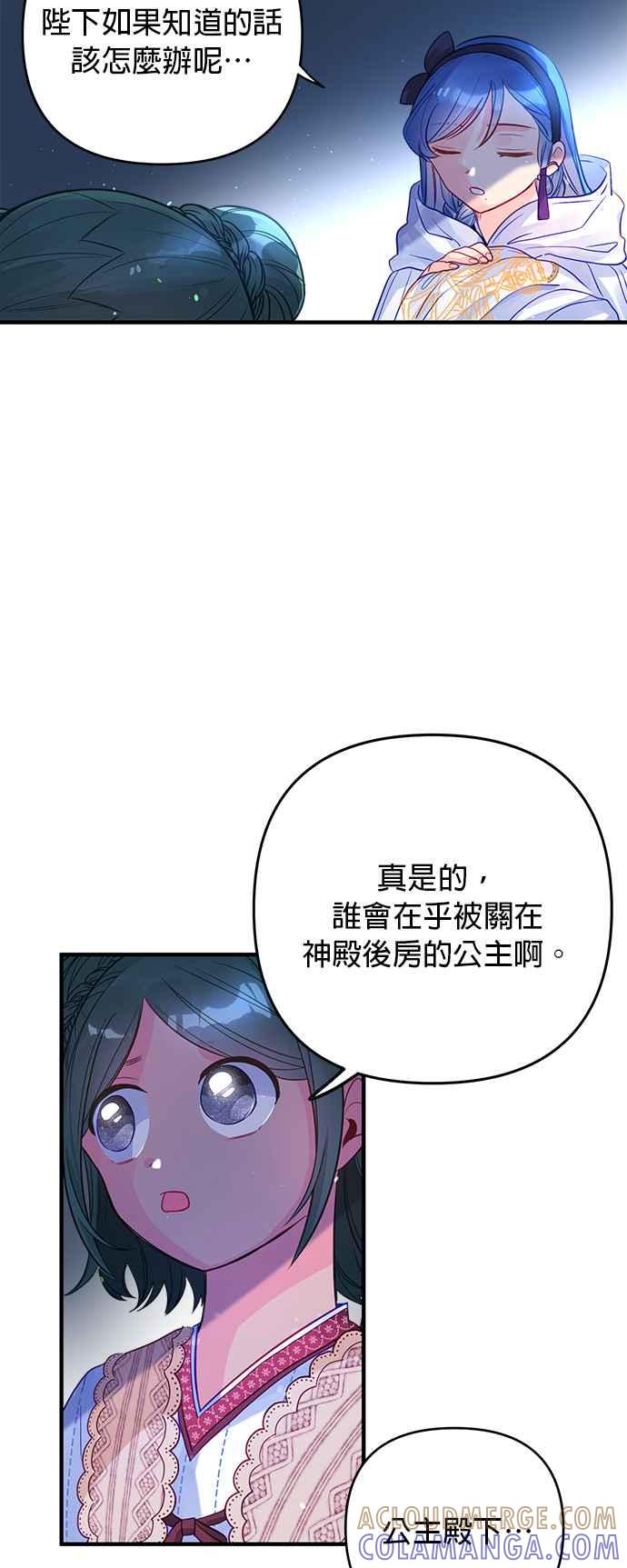 《温柔公爵的祕密》第64话 第3页