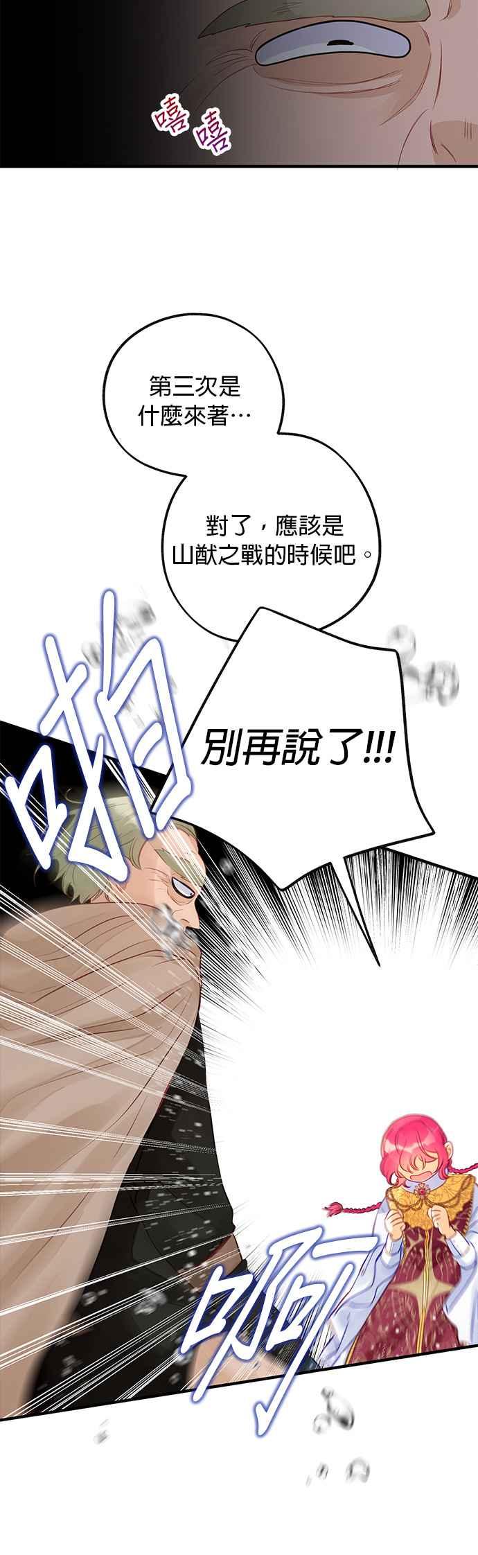 《温柔公爵的祕密》第64话 第22页
