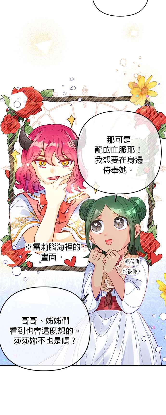 《温柔公爵的祕密》第64话 第4页