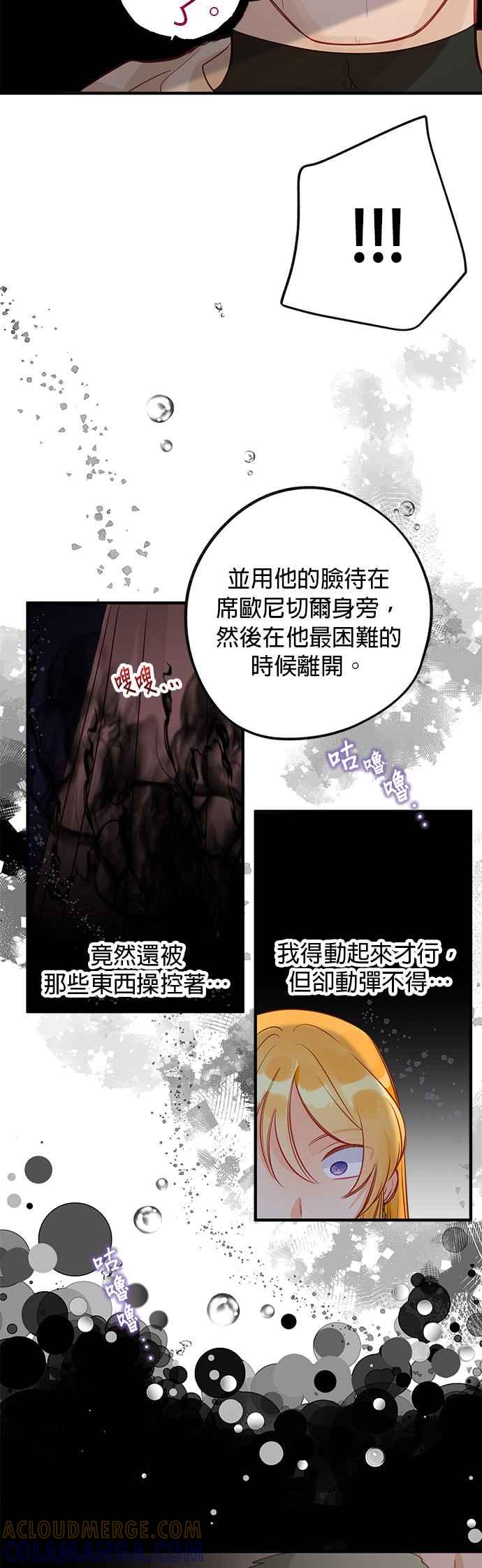 《温柔公爵的祕密》第64话 第21页