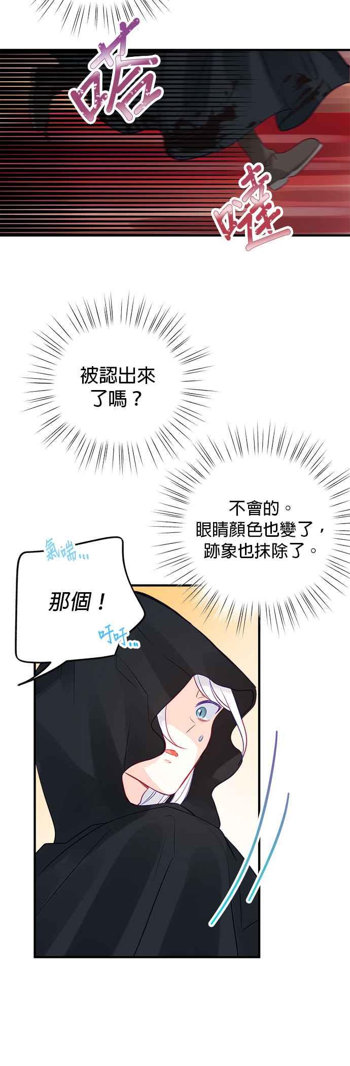 《温柔公爵的祕密》第64话 第10页