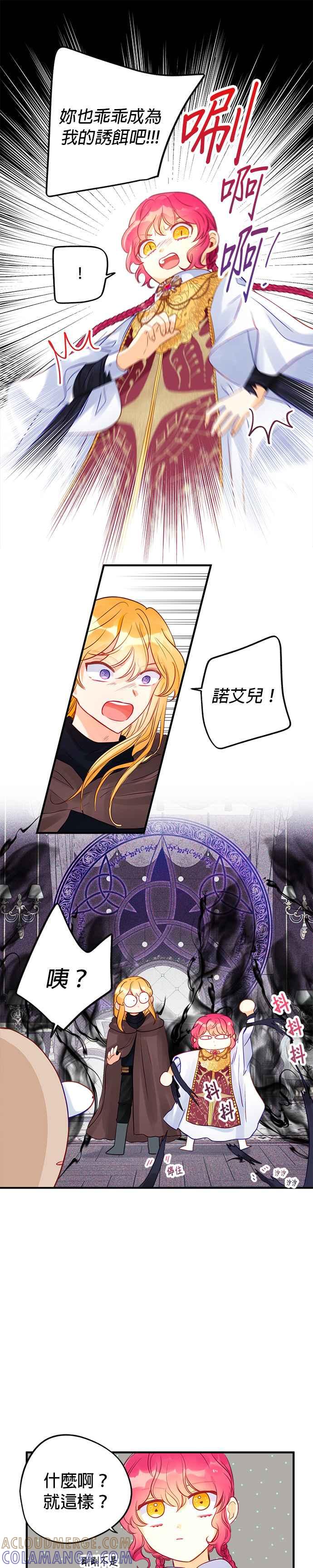 《温柔公爵的祕密》第64话 第25页