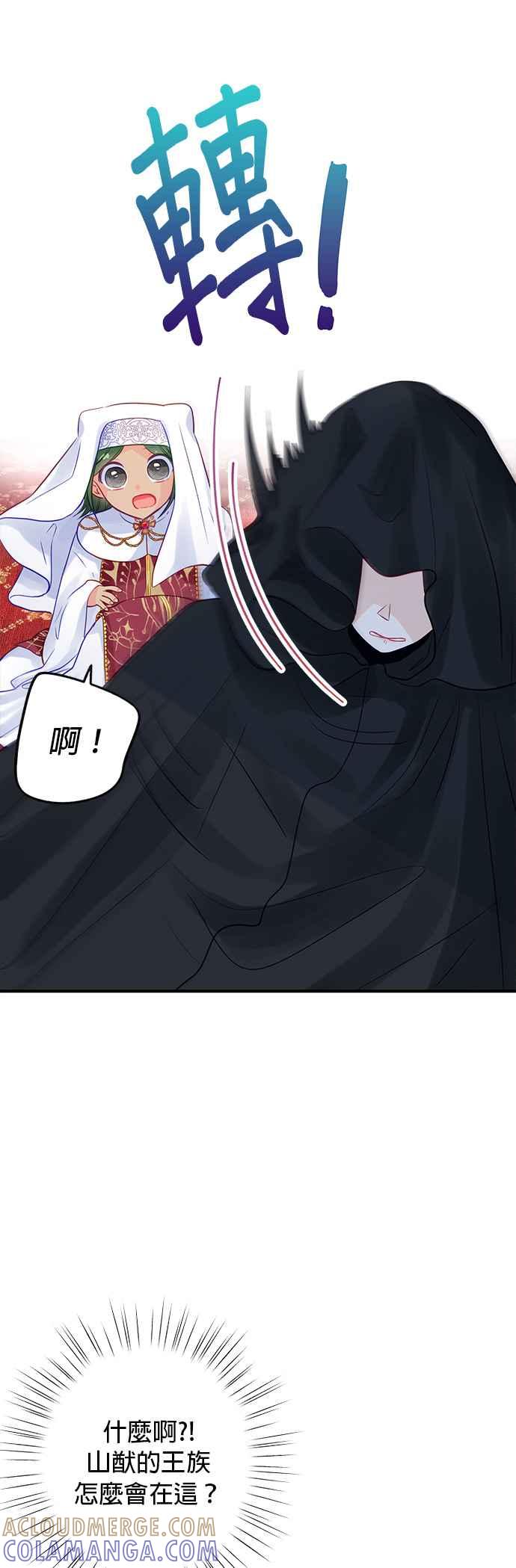 《温柔公爵的祕密》第64话 第9页