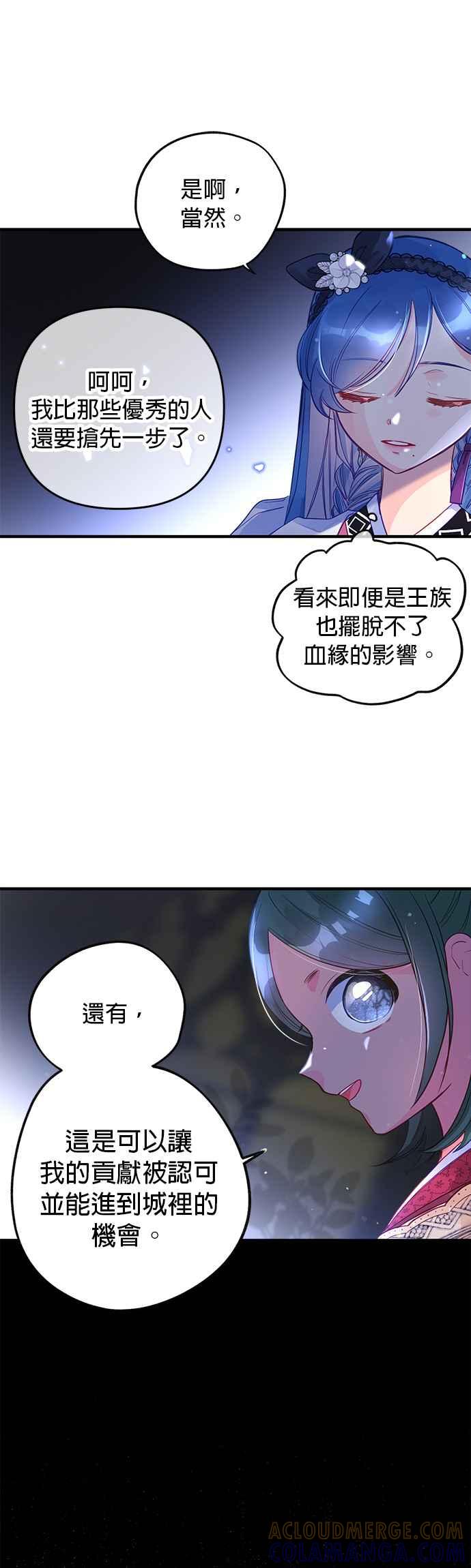 《温柔公爵的祕密》第64话 第5页