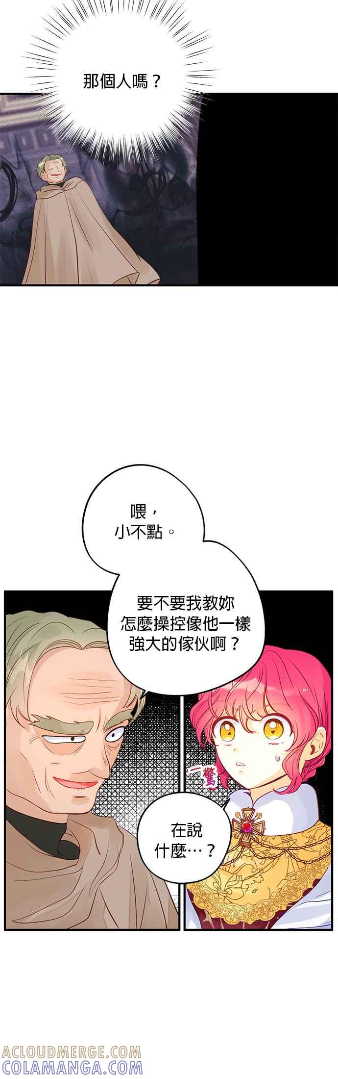 《温柔公爵的祕密》第64话 第19页
