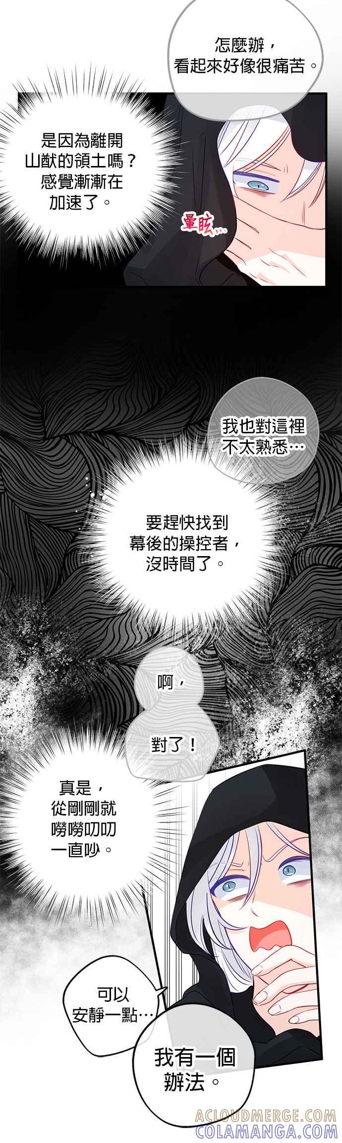《温柔公爵的祕密》第64话 第13页