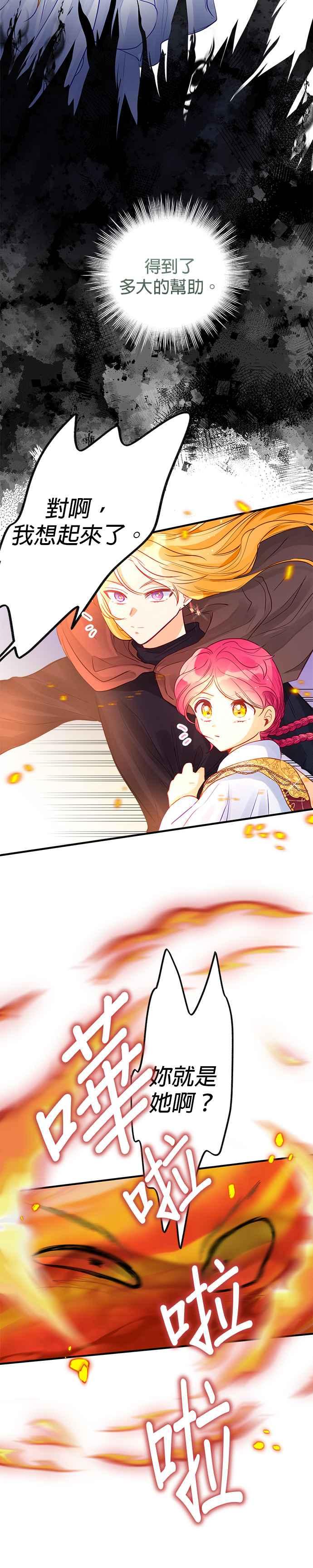 《温柔公爵的祕密》第64话 第30页