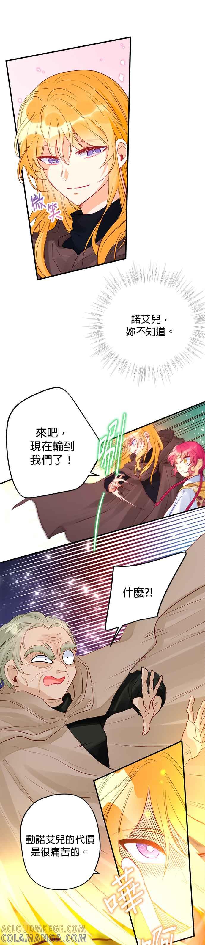 《温柔公爵的祕密》第64话 第27页