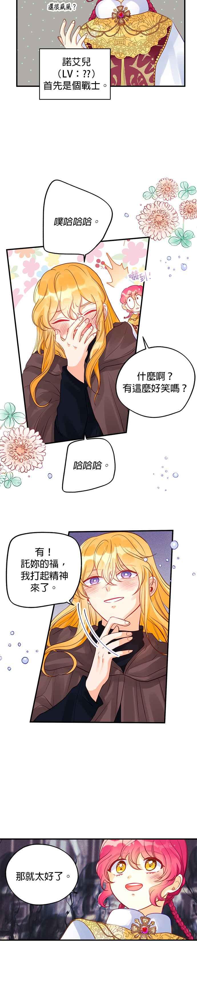 《温柔公爵的祕密》第64话 第26页